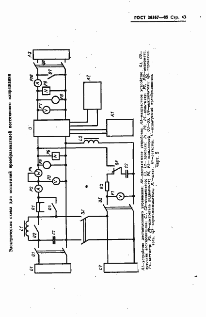 Страница 45 ГОСТ 26567-85