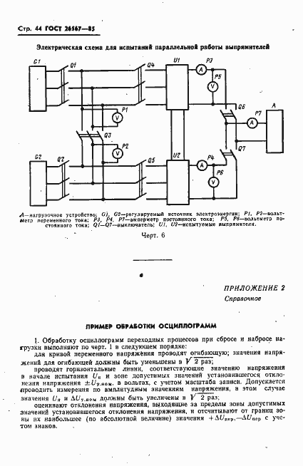 Страница 46 ГОСТ 26567-85