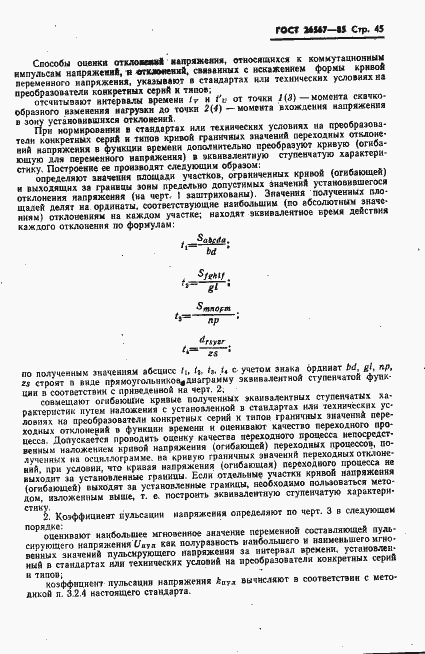 Страница 47 ГОСТ 26567-85