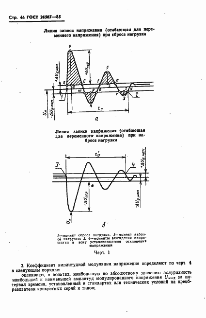 Страница 48 ГОСТ 26567-85
