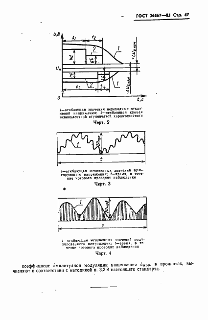Страница 49 ГОСТ 26567-85