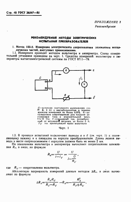 Страница 50 ГОСТ 26567-85
