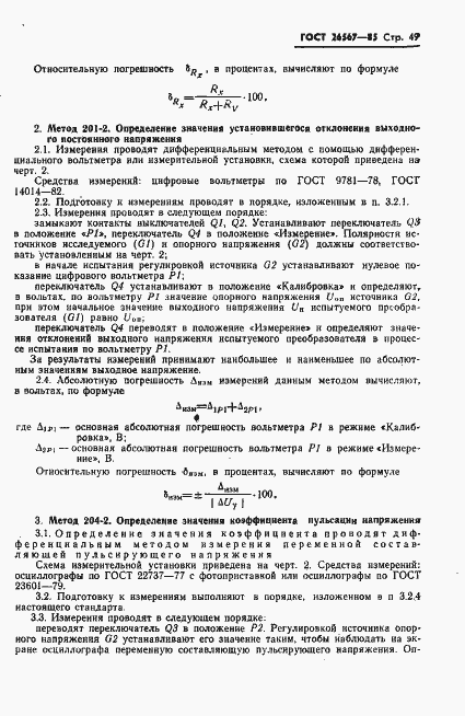 Страница 51 ГОСТ 26567-85
