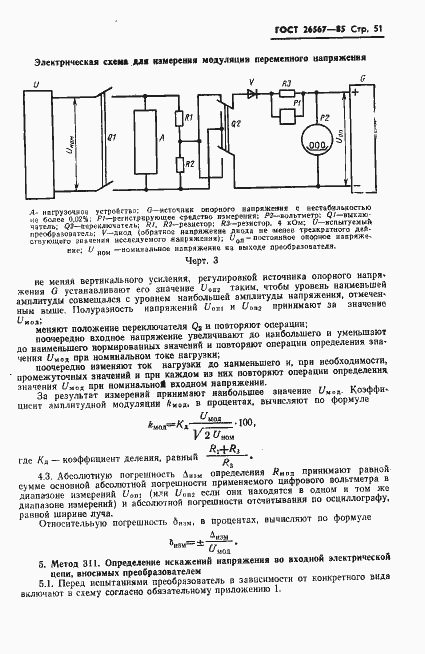 Страница 53 ГОСТ 26567-85
