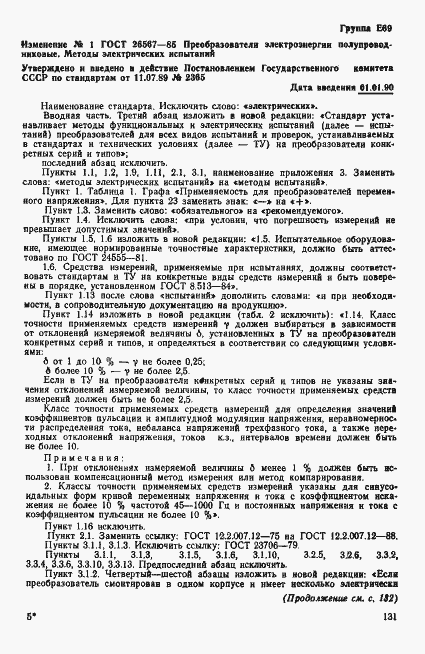 Страница 55 ГОСТ 26567-85