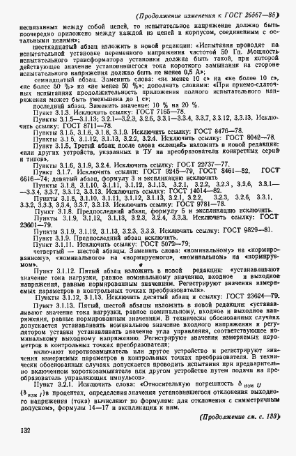 Страница 56 ГОСТ 26567-85