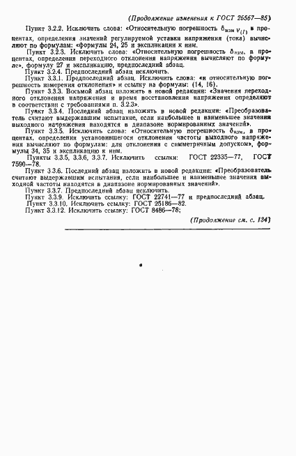 Страница 57 ГОСТ 26567-85