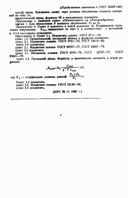 Страница 58 ГОСТ 26567-85
