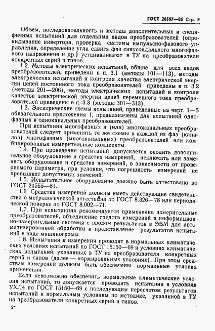 Страница 7 ГОСТ 26567-85