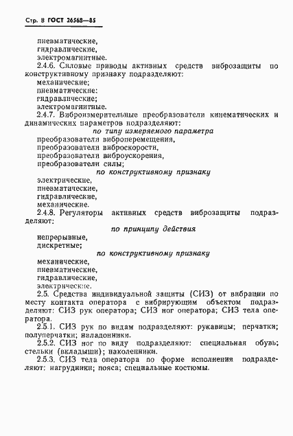 Страница 10 ГОСТ 26568-85