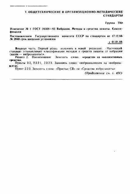 Страница 14 ГОСТ 26568-85