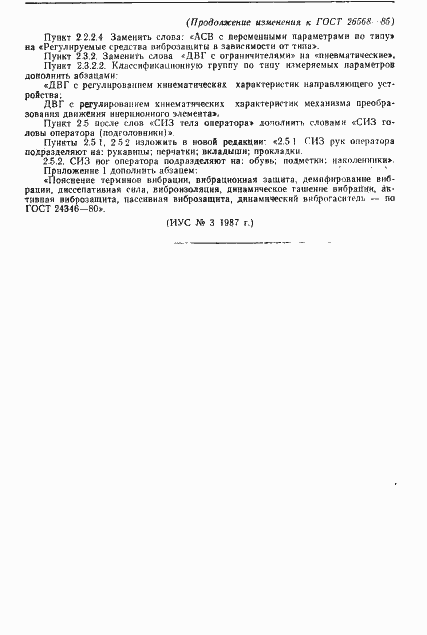 Страница 15 ГОСТ 26568-85