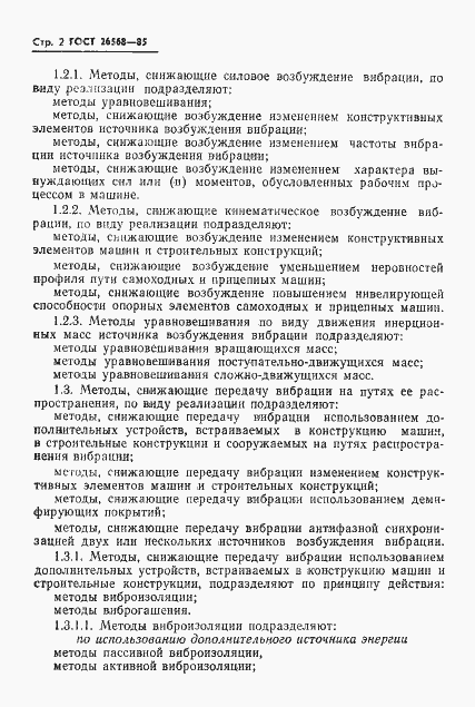 Страница 4 ГОСТ 26568-85