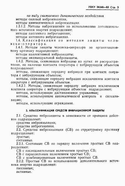 Страница 5 ГОСТ 26568-85