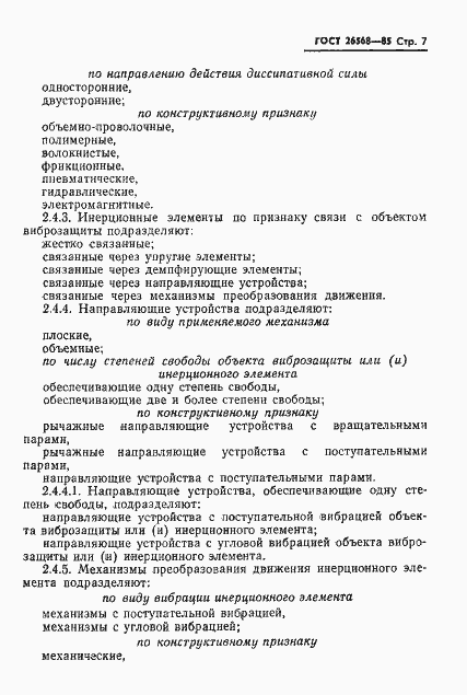 Страница 9 ГОСТ 26568-85