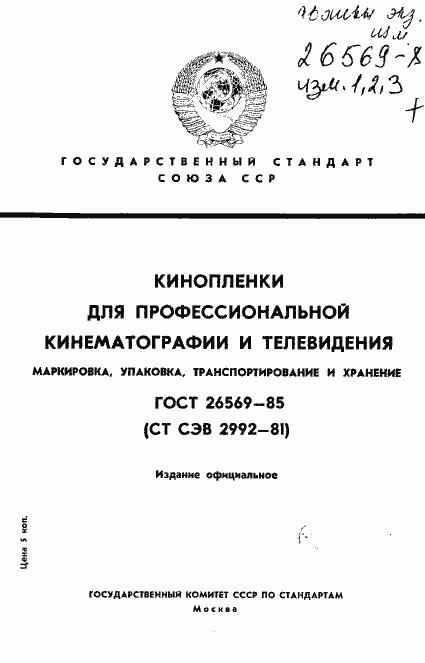 Страница 1 ГОСТ 26569-85