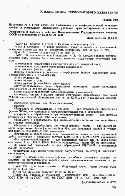 Страница 15 ГОСТ 26569-85