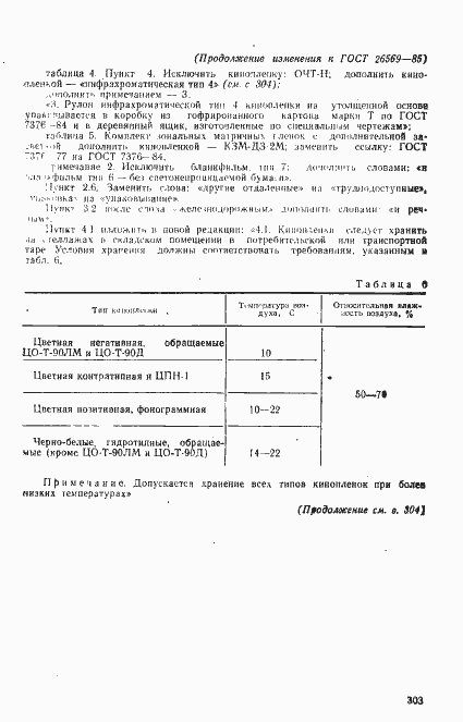 Страница 17 ГОСТ 26569-85