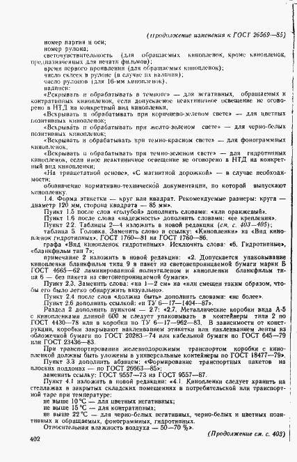 Страница 20 ГОСТ 26569-85