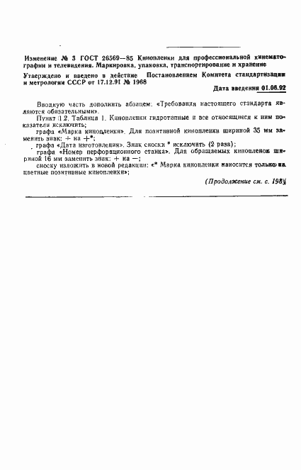 Страница 24 ГОСТ 26569-85