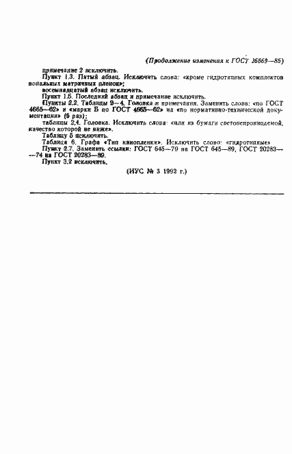 Страница 25 ГОСТ 26569-85