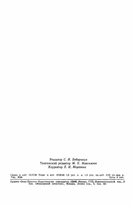 Страница 26 ГОСТ 26569-85