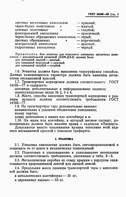 Страница 7 ГОСТ 26569-85