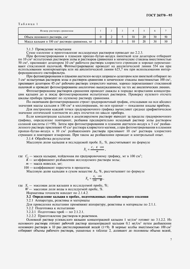 Страница 9 ГОСТ 26570-95