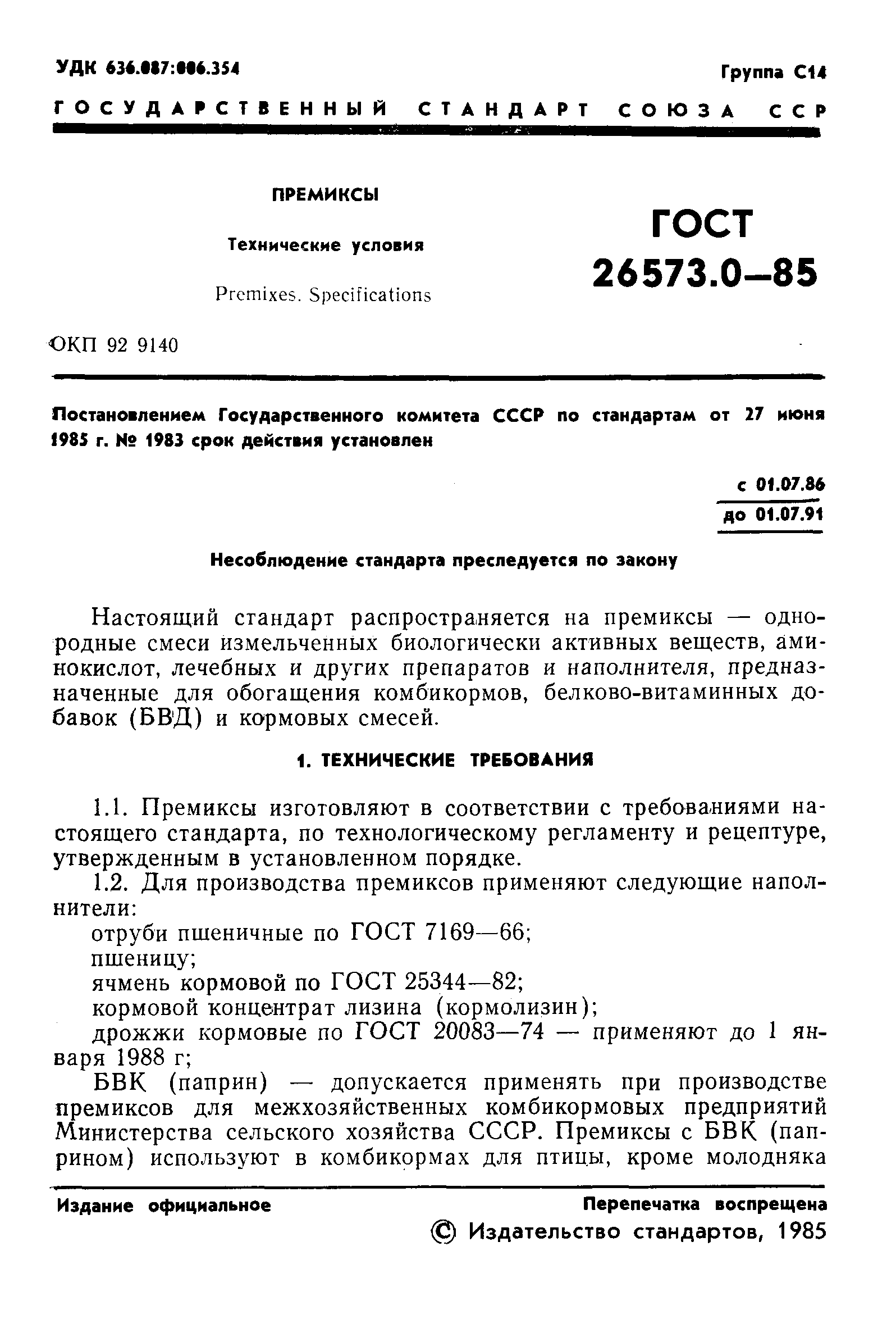 Страница 3 ГОСТ 26573.0-85
