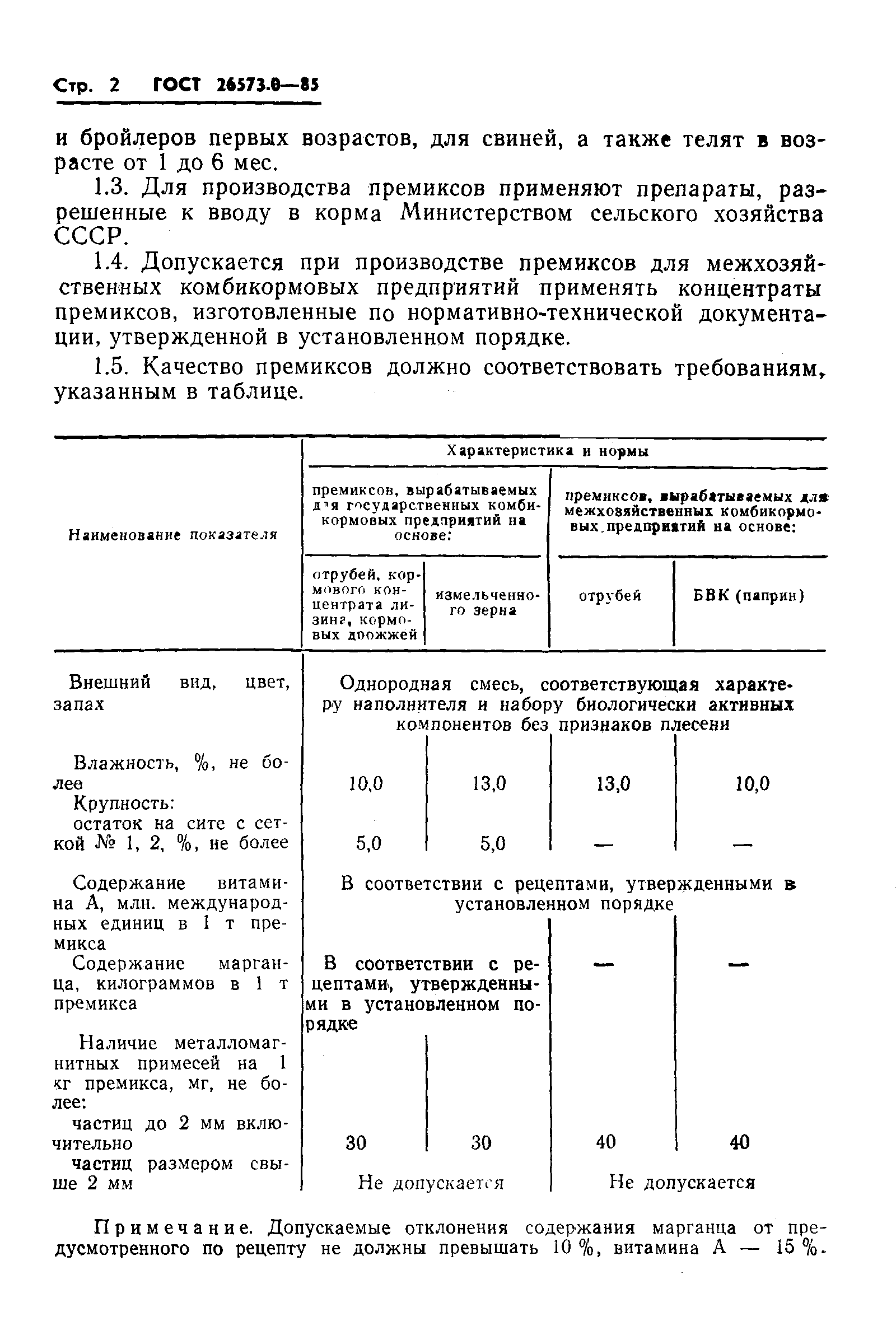 Страница 4 ГОСТ 26573.0-85