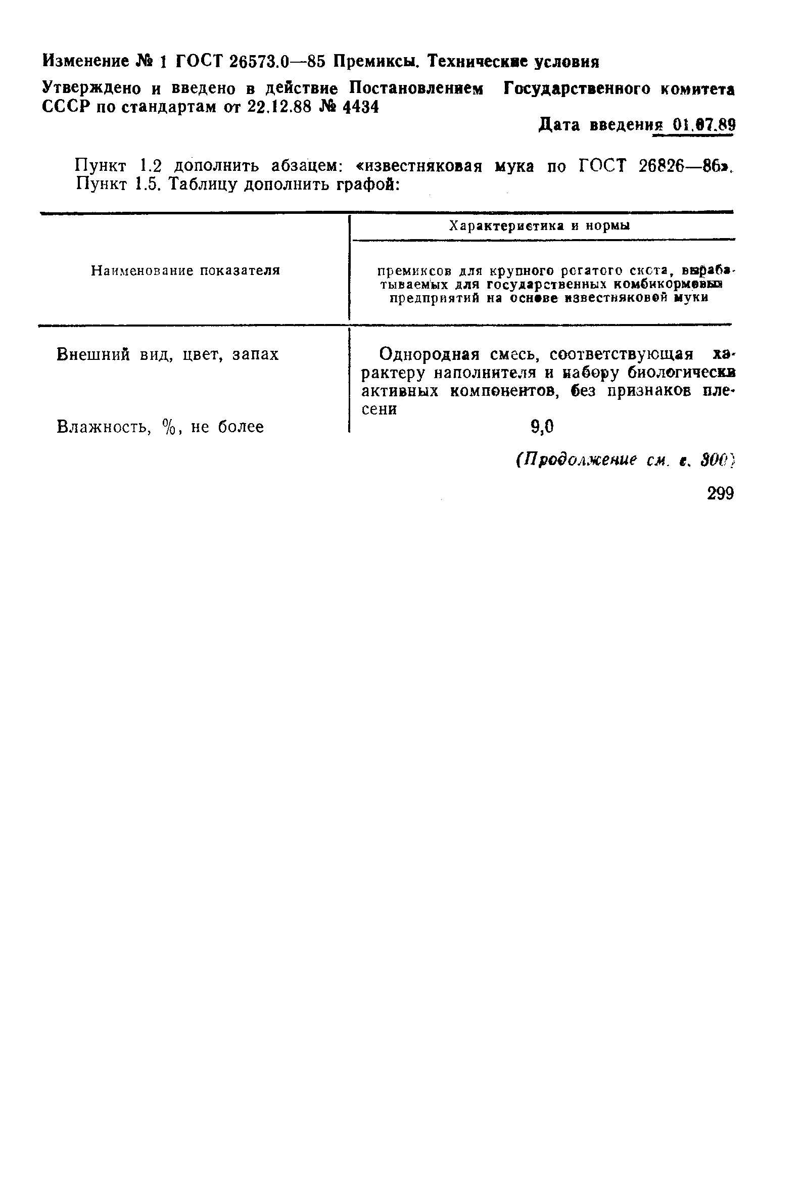 Страница 7 ГОСТ 26573.0-85