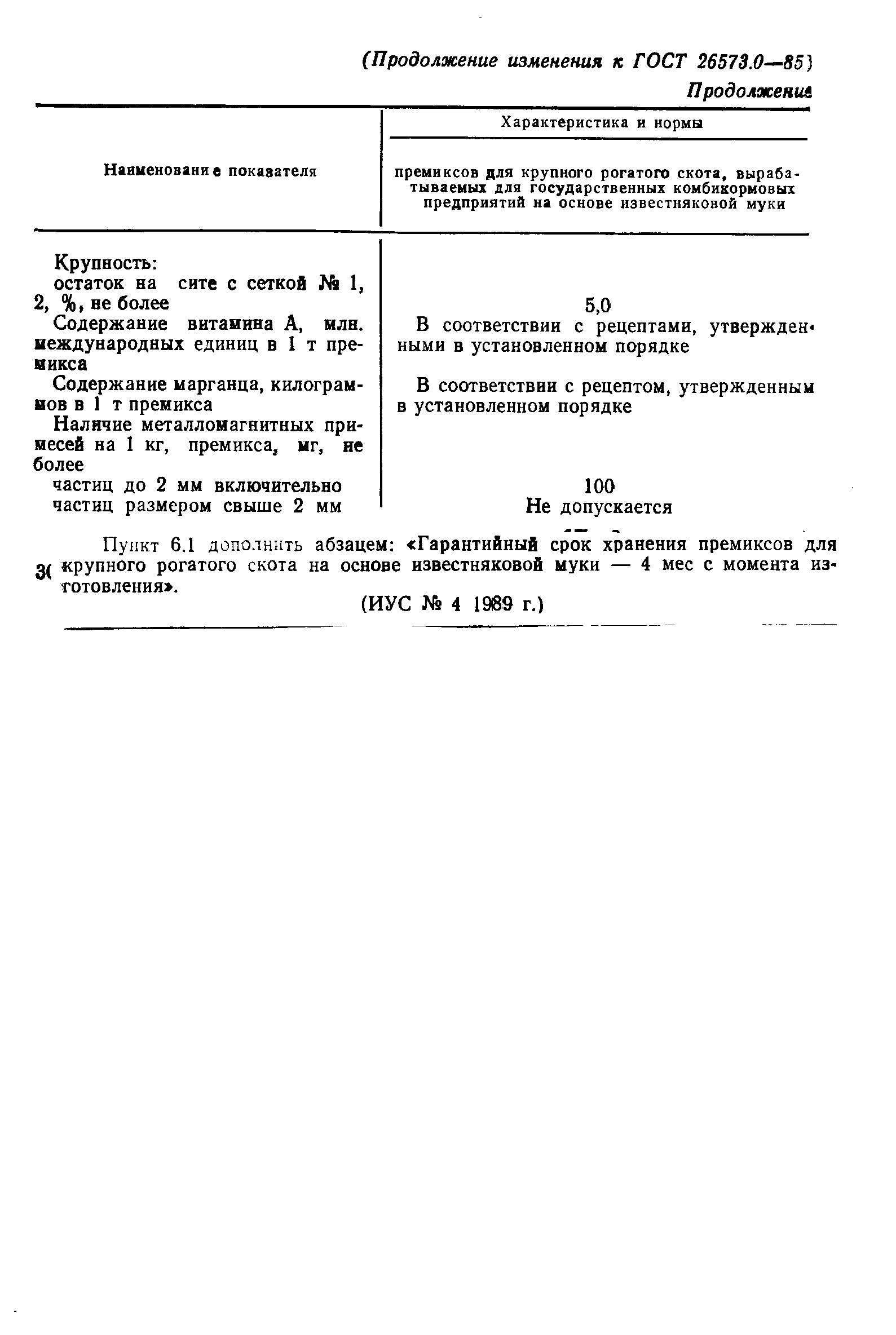 Страница 8 ГОСТ 26573.0-85