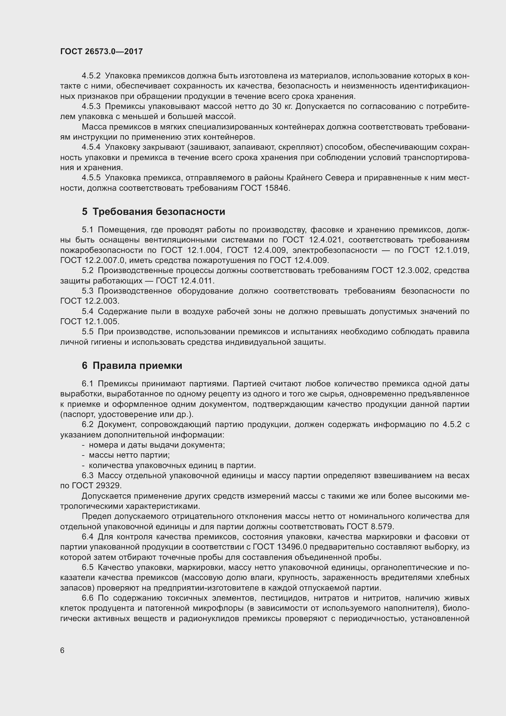 Страница 9 ГОСТ 26573.0-2017