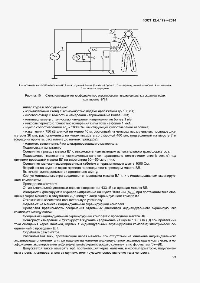 Страница 26 ГОСТ 12.4.172-2014