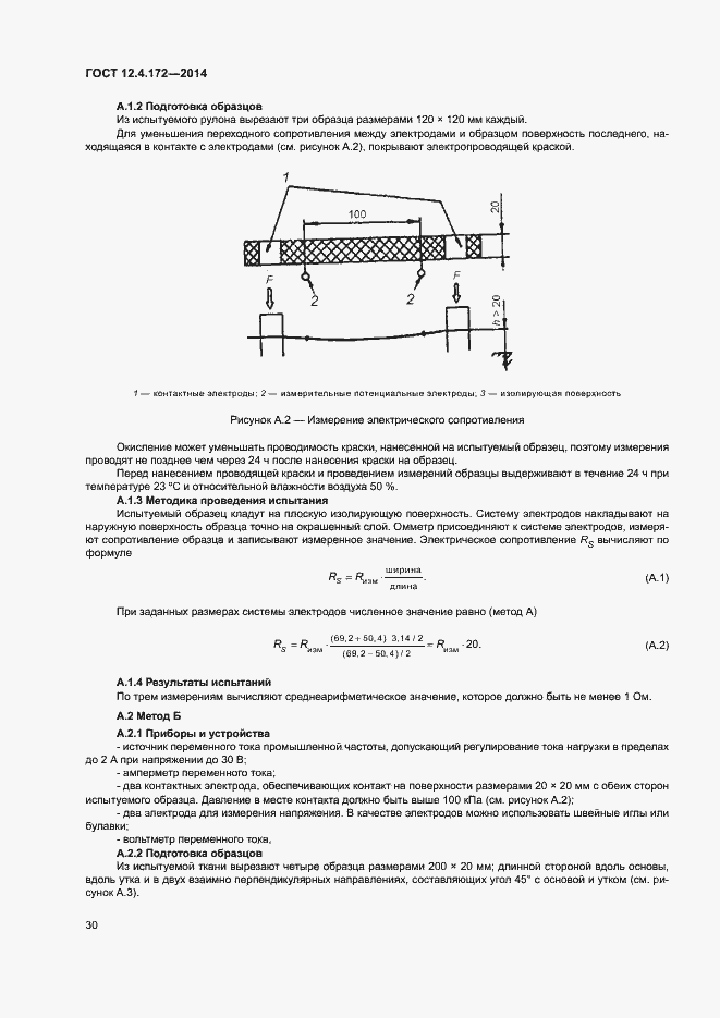 Страница 33 ГОСТ 12.4.172-2014