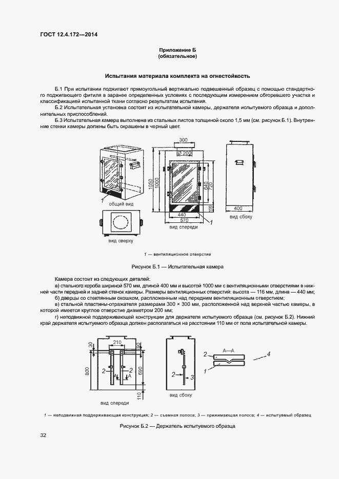 Страница 35 ГОСТ 12.4.172-2014