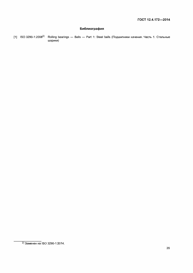 Страница 38 ГОСТ 12.4.172-2014