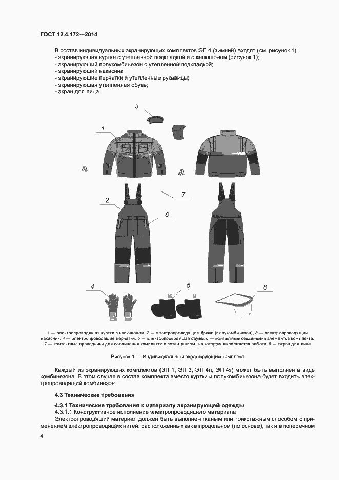 Страница 7 ГОСТ 12.4.172-2014