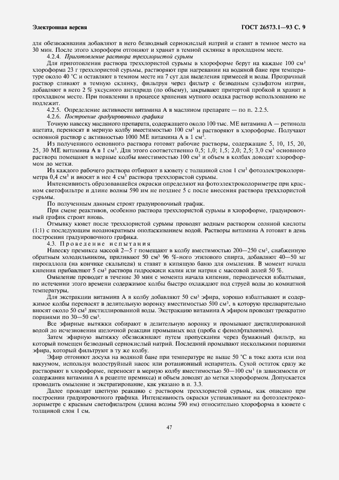 Страница 11 ГОСТ 26573.1-93