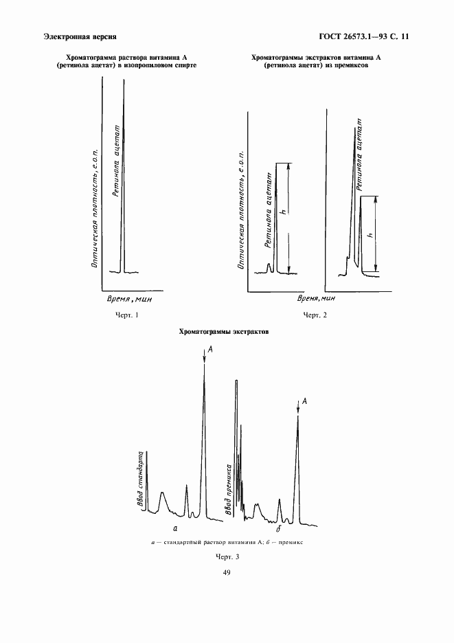 Страница 13 ГОСТ 26573.1-93