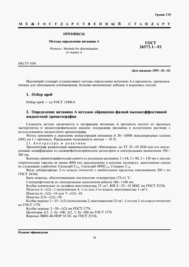 Страница 3 ГОСТ 26573.1-93