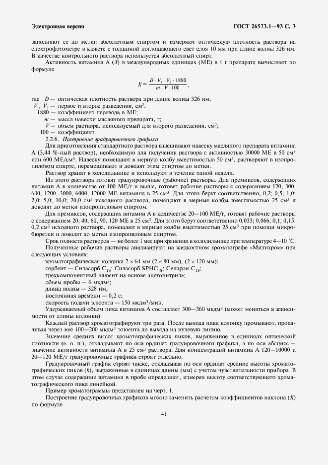 Страница 5 ГОСТ 26573.1-93