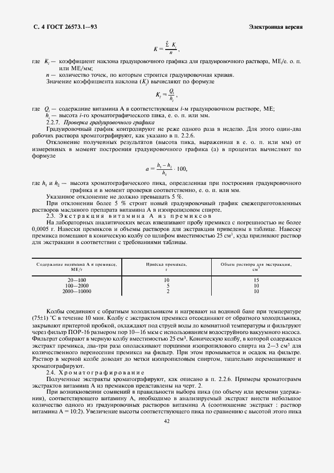 Страница 6 ГОСТ 26573.1-93