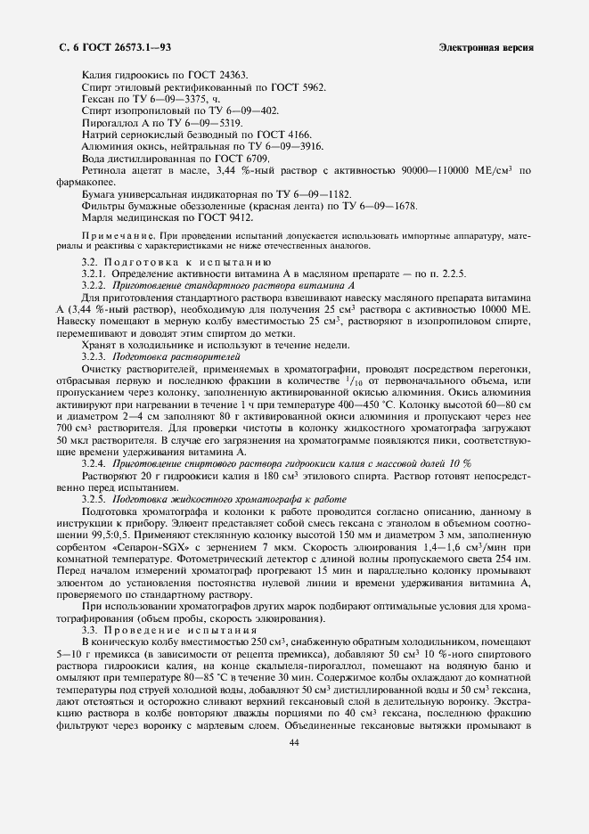 Страница 8 ГОСТ 26573.1-93