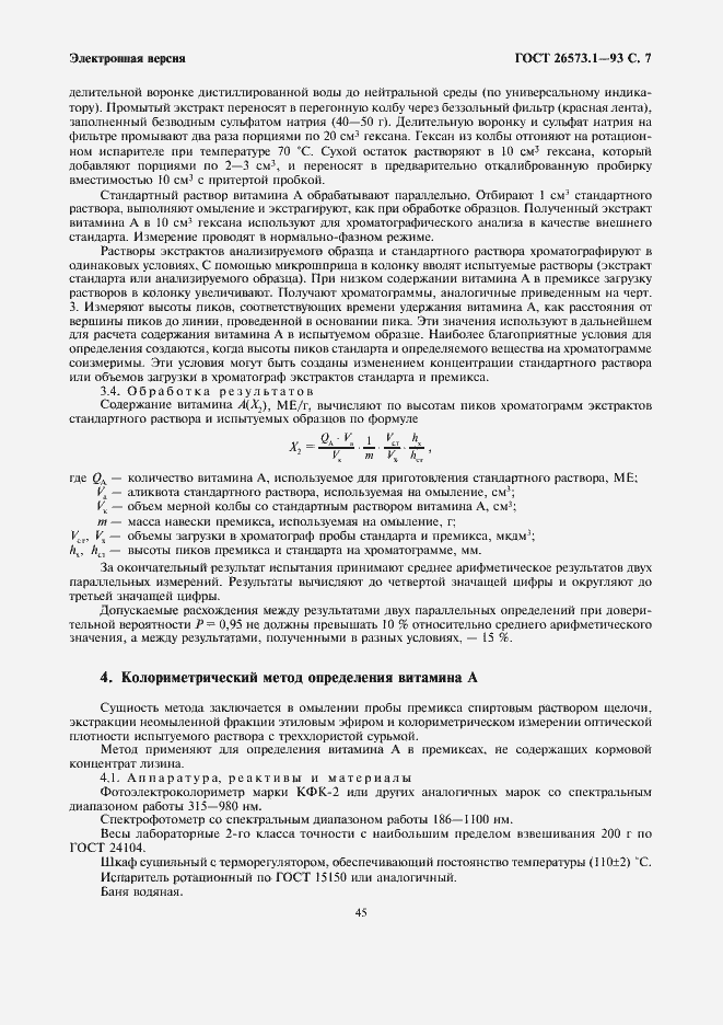 Страница 9 ГОСТ 26573.1-93