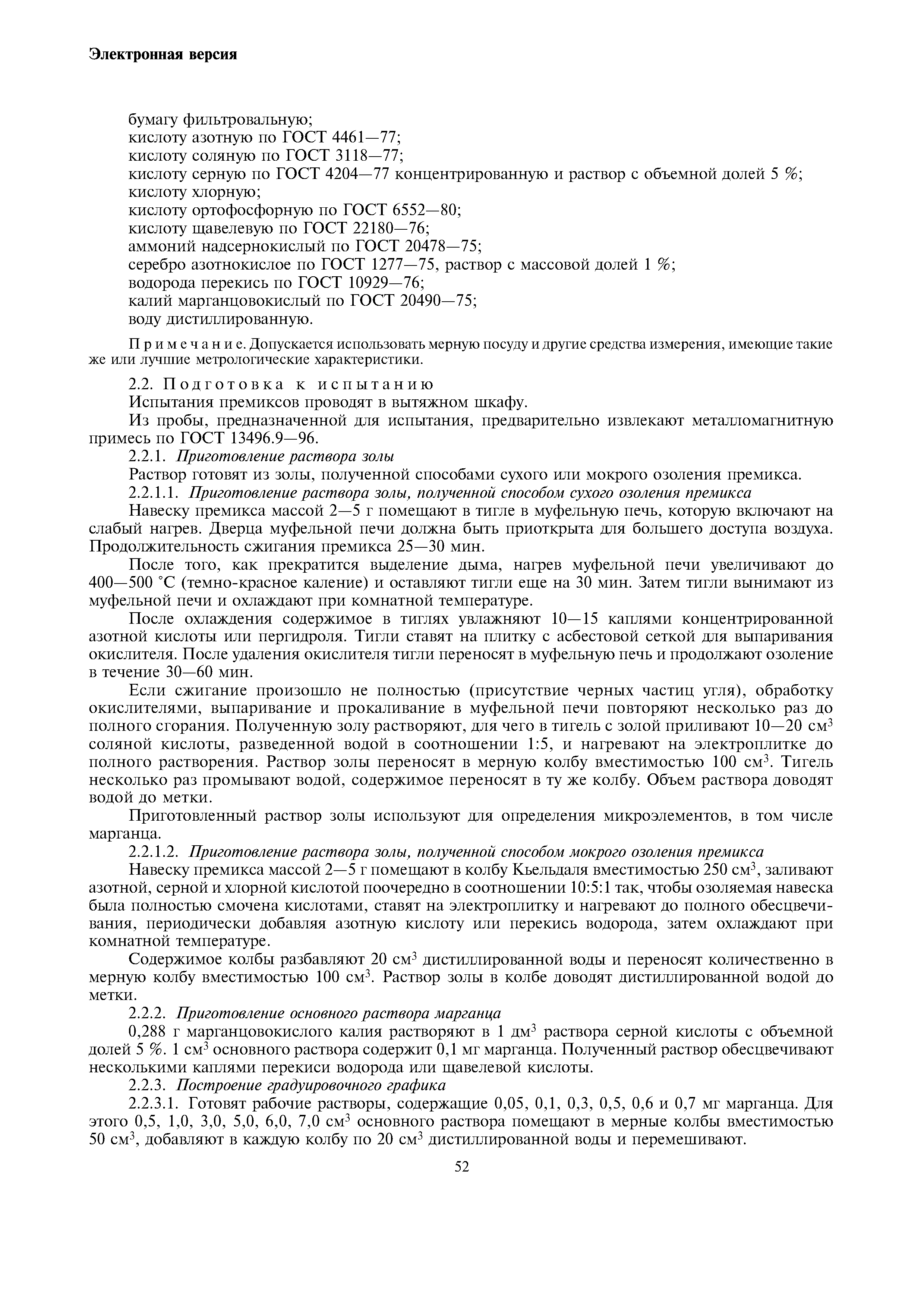 Страница 2 ГОСТ 26573.2-85