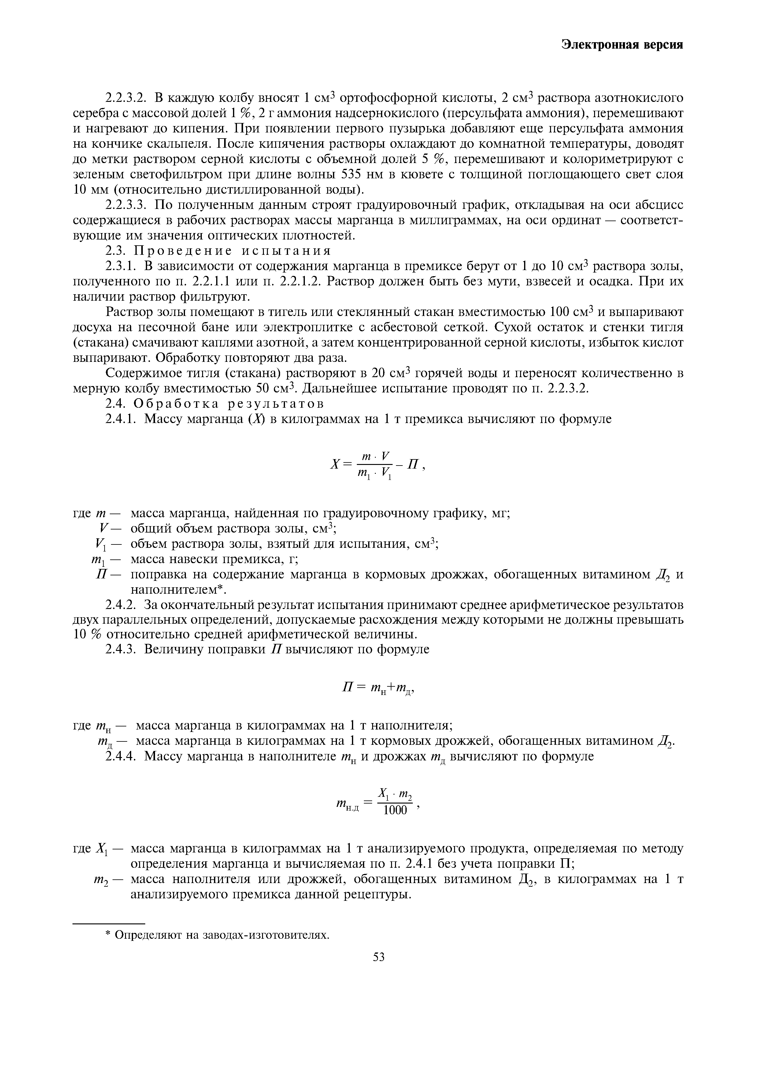 Страница 3 ГОСТ 26573.2-85
