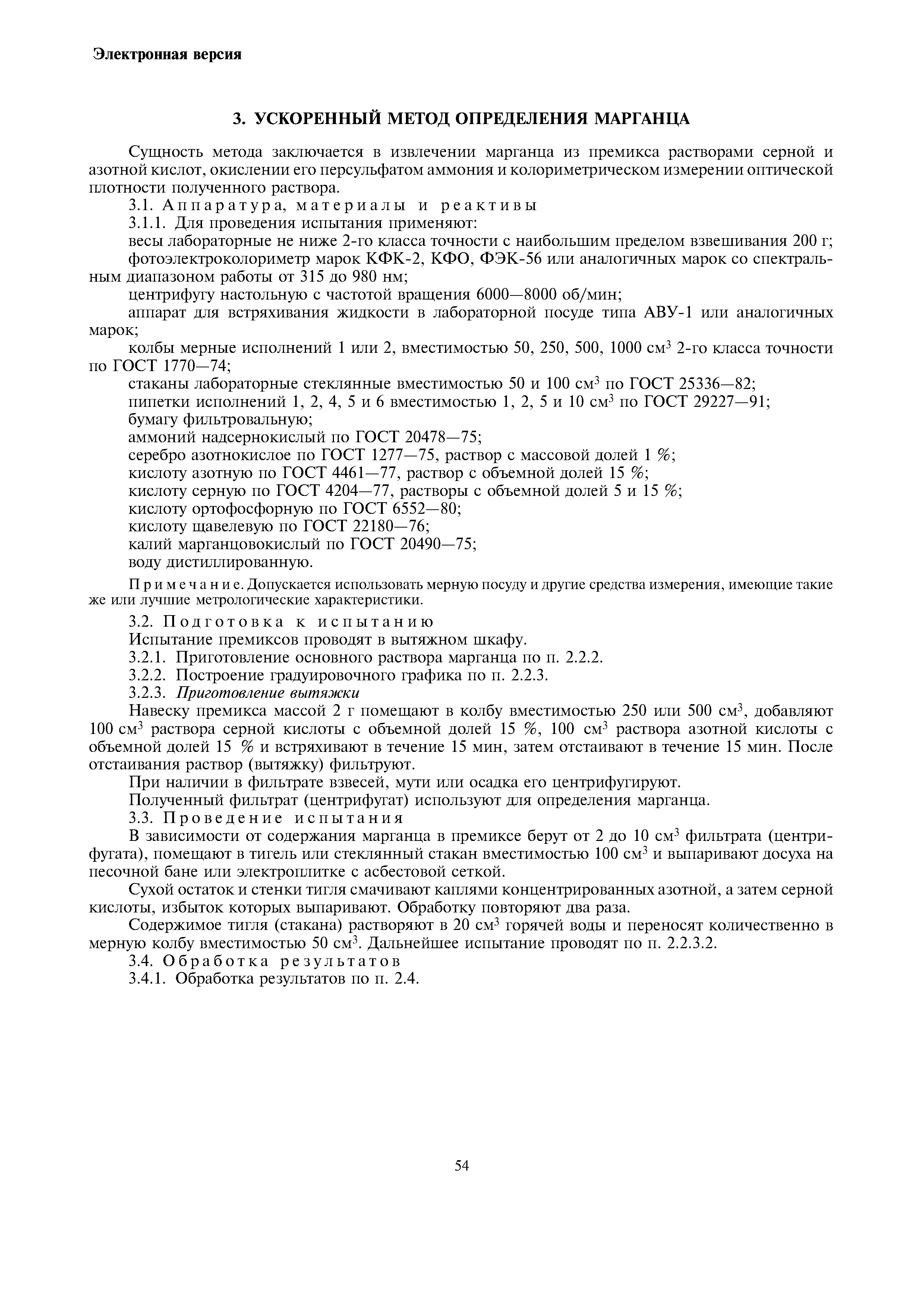 Страница 4 ГОСТ 26573.2-85
