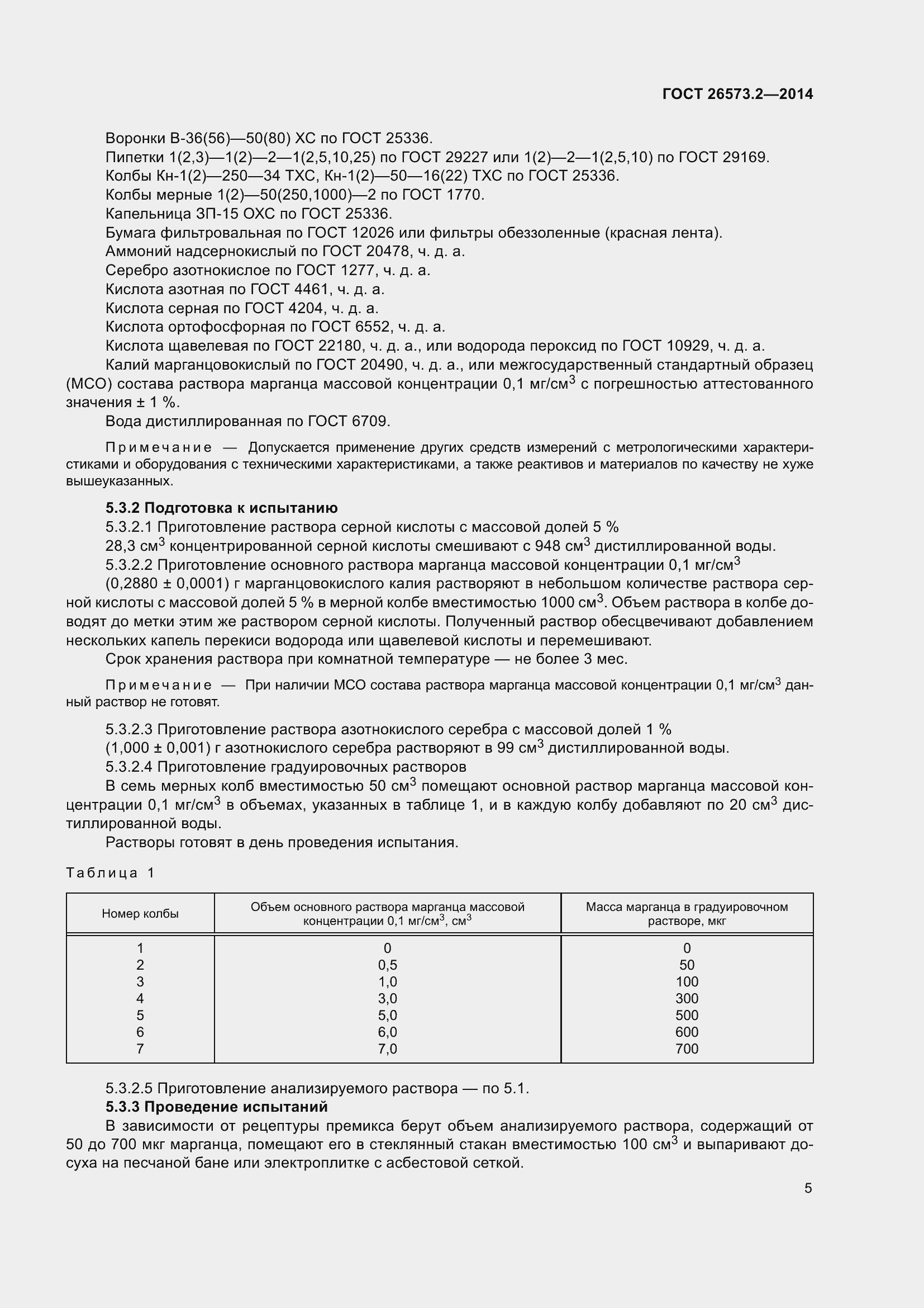 Страница 10 ГОСТ 26573.2-2014