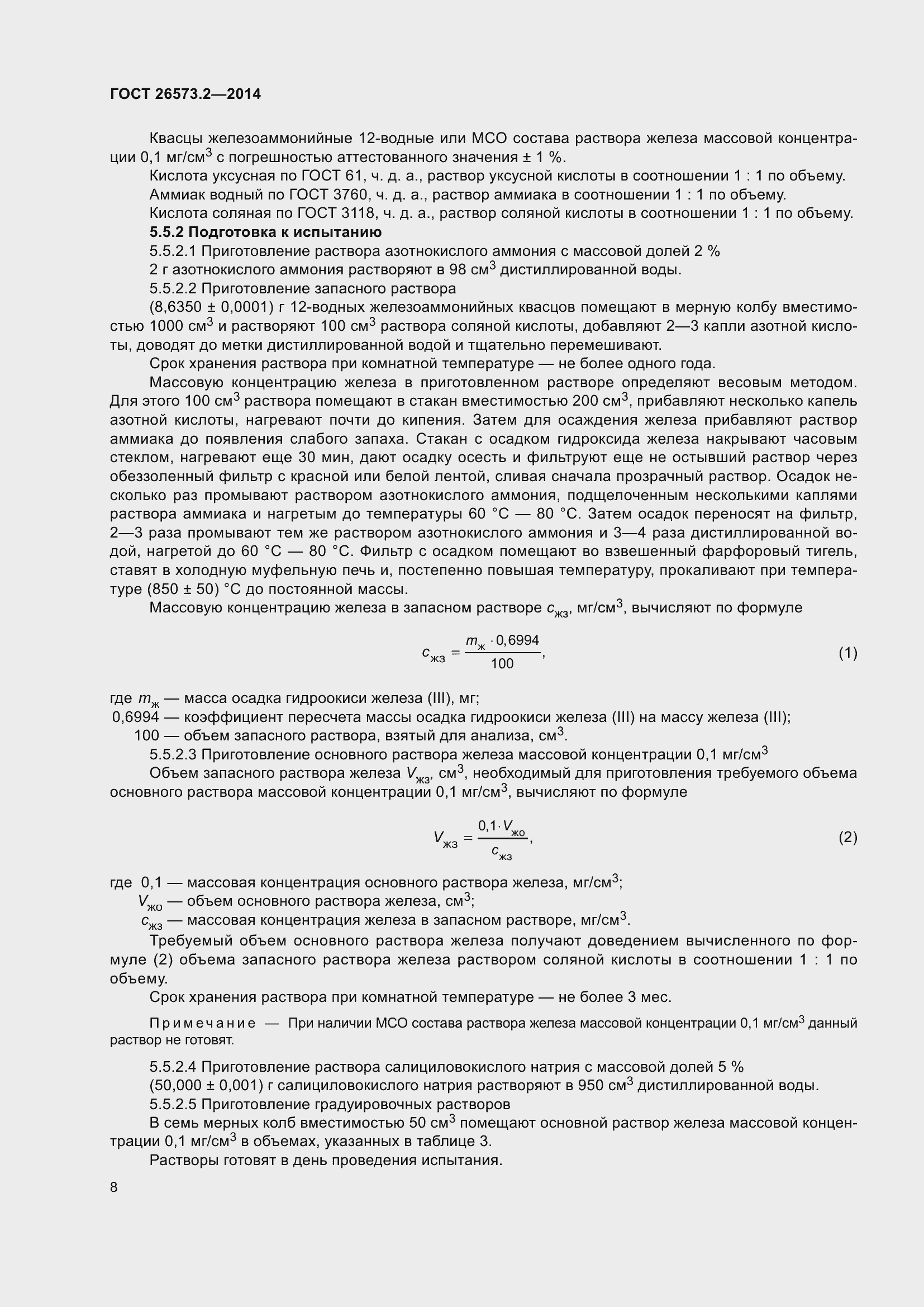 Страница 13 ГОСТ 26573.2-2014